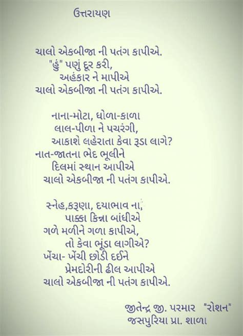 Love is a special feeling in the world that conquers every obstacle. Gujarati Poem status by Jitendrabhai on 28-Dec-2019 10:16:41am | Be yourself quotes, Poems