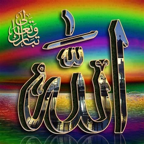 pin by khaled bahnasawy on names of allah أسماء الله islamic pictures name wallpaper islamic