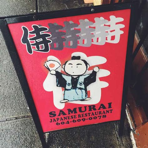 samurai japanese restaurant vancouver foodgressing