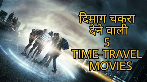 Top 5 Mind Blowing Time Travel Movies Best Time Travel Complex Movies