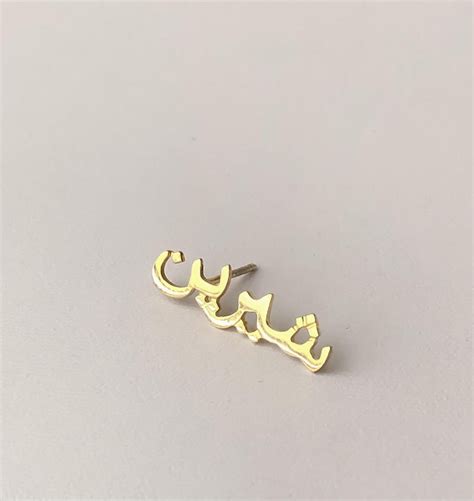 Arabic Name Earring Personalized Arabic Earring Personalized Etsy