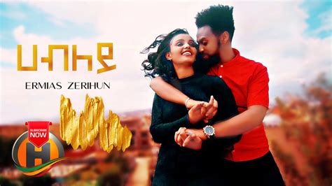 Ermias Zerihun Habeley ሀብለይ New Ethiopian Music 2021 Official