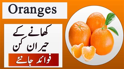 Orange Benefits In Hindi And Urdu Youtube