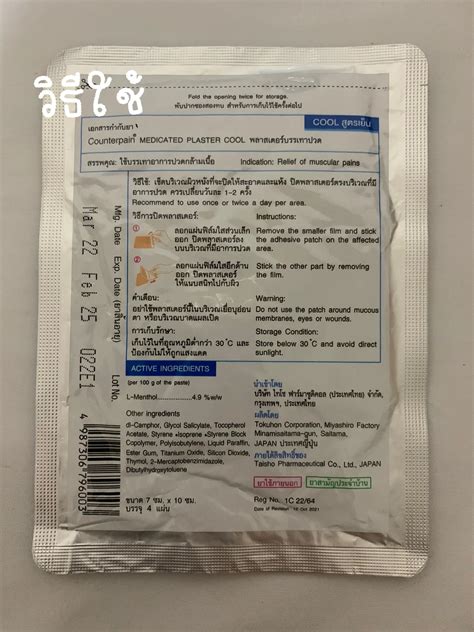 รีวิว Counterpain แก้ปวด แบบแผ่น vs แบบหลอด | แกลเลอรีที่โพสต์โดย