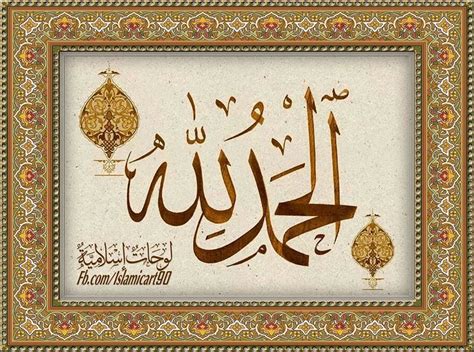 Desertrose Alhamdulillah Islamic Messages Islamic Art Calligraphy