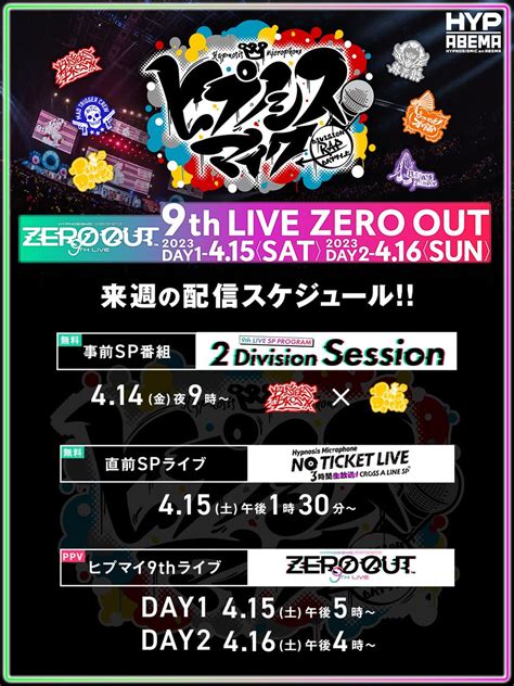 中井 数徳 On Twitter Rt Hypnosisabema ㅤ 配信まであと7️⃣日‼️ ヒプノシスマイク Division Rap Battle 9th Live ≪