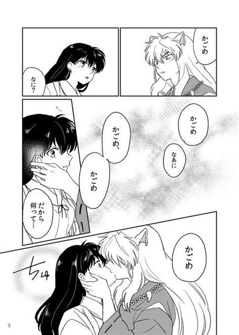 Inuyasha Surprise Kagome With A Romantic Kiss Moment Comic Scene