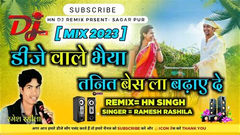 Dj Bass 2023 L Cg Dj Song 2023 L Ramesh Rashila L Remix Hn Singh L
