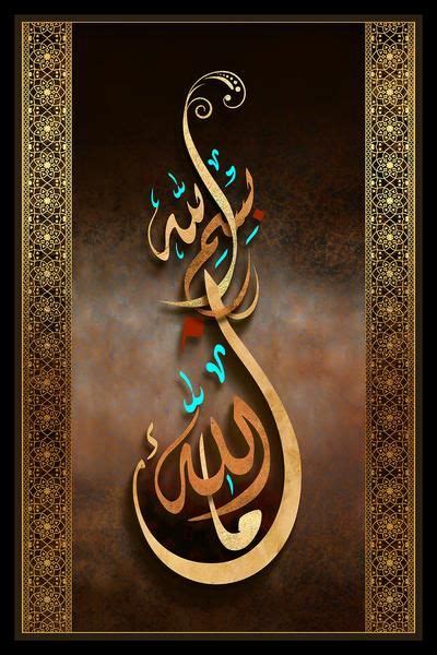بِسْمِ اللَّهِ مَا شَاءَ اللَّهُ Islamic Art Calligraphy Islamic