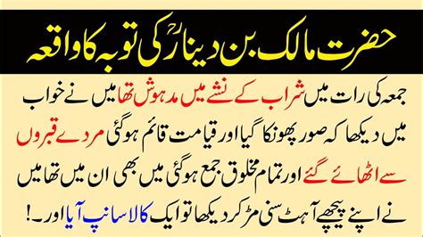 Hazrat Malik Bin Deenar Ki Toba Ka Ajeeb Waqia ABH Collection YouTube