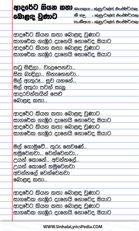 Adareta Kiyana Katha Bolada Unata Sinhala Lyricspedia