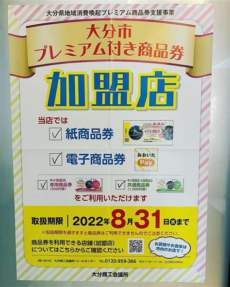 大分市プレミアム付き商品券使えます！（紙and電子版） 大分にある仕出し・割烹の「うを清」のブログ