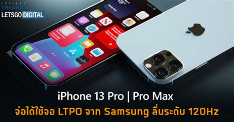 Iphone 13 Pro Pro Max จ่อได้ใช้จอจาก Samsung ลื่นระดับ 120hz รองรับ