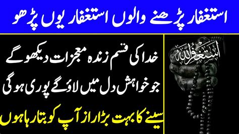 Astaghfar Ki Fazilat How To Become Rich And Wealthy In Just Few