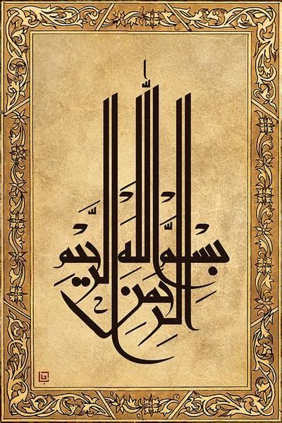 Basmala Ix By Baraja19 On Deviantart Islamic Art Calligraphy Arabic