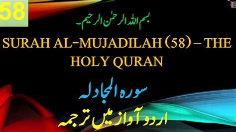 Surah Mujadala Urdu Translation Only Surah Mujadilah Urdu Tarjma