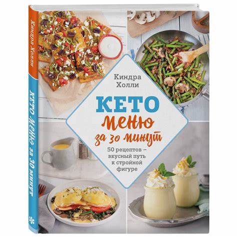 Кета диета меню: Кето-диета: полный гайд для начинающих с меню на Картинка - Кета диета меню: Кето-диета: полный гайд для начинающих с меню на