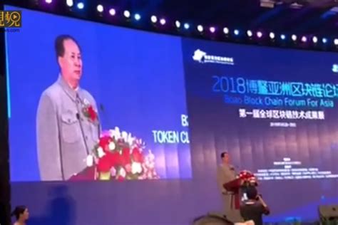 Anger Over Mao Zedong Lookalike At China Blockchain Conference South