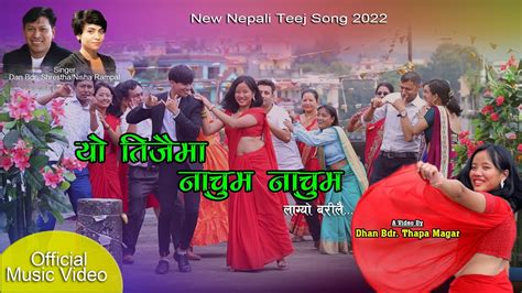 yo teejai ma by dan bdr shrestha nisha rampal new teej song 2022 ft dhanu simran youtube