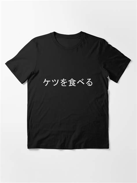 I Eat Ass In Japanese T Shirt For Sale By Pepelover2015 Redbubble Japanese T Shirts