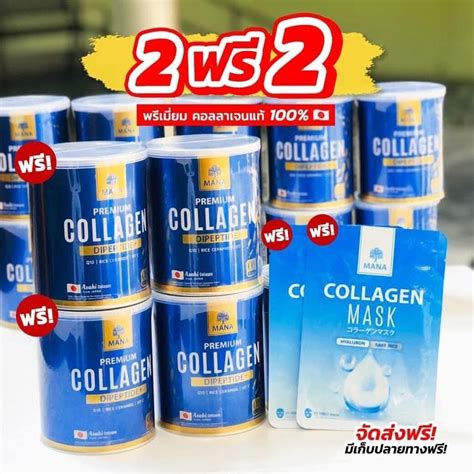 ของแท้ ส่งด่วน 1 แถม 1 Mana Premium Collagen มานา คอลลาเจน คอลลา