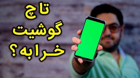 دوست داری بدونی تاچ گوشیت سالمه یا نه؟ Youtube