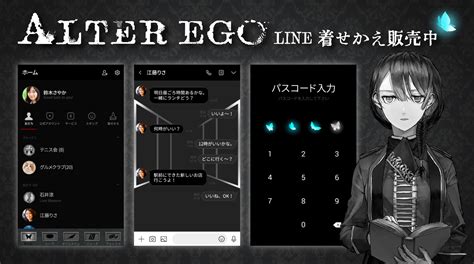 『alter Ego』line着せ替え発売開始 株式会社カラメルカラム｜caramel Column Inc