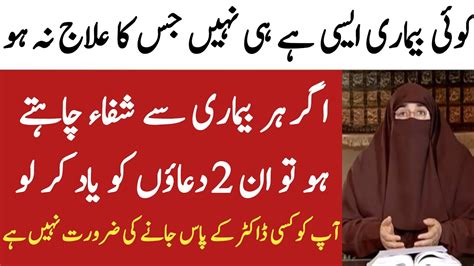 Har Bimari Se Shifa Ki Duwa By Dr Farhat Hashmi Only Viral Islam Youtube