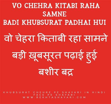 khubsurat chehre pe shayari in hindi face pe shayari best 25 sher ghazal and nazm for lovers