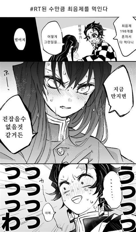 귀칼 무이탄 RT가된만큼 최음제를 먹인다 네이버 블로그 Anime Cupples Anime Comics Anime