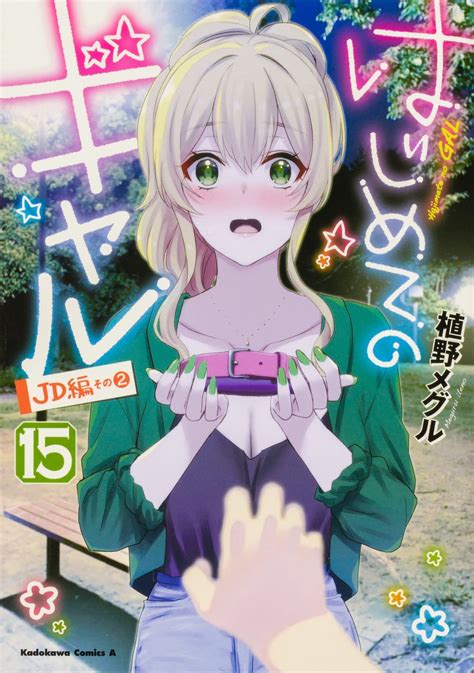 Art Hajimete No Gal Volume Cover R Manga
