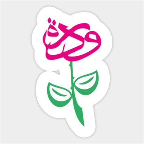 Flower In Arabic Calligraphy Style Arabic Calligraphy Sticker