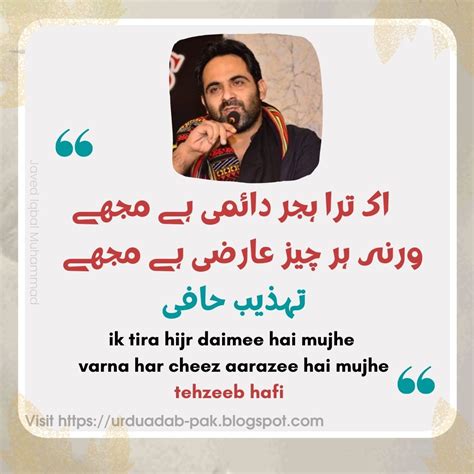 Tehzeeb Hafi Shayari Tehzeeb Hafi Poetry In Urdu Tehzeeb Hafi Shayari