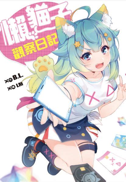 Twitch is the world's leading video platform and community for gamers. 懶貓子觀察日記-城邦讀書花園網路書店