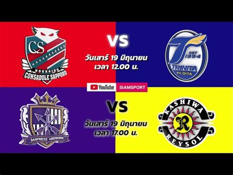 ฟุตบอล เจลีก 2021 ผลบอลเจลีก1 ตารางการแข่งขัน j1 league โปรแกรมเจลีก1 ตารางคะแนนเจลีกอัปเดตล่าสุด ติดตามข่าวนักเตะไทย เมสซี่เจ ชนาธิป สรงกระสินธิ์. Siamsport ยิงสดศึกเจลีก 2 คู่ ร่วมชม และเชียร์นักเตะไทย ...