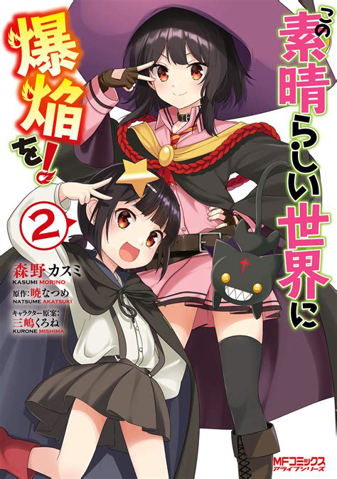 Bakuen Manga Volume 2 Kono Subarashii Sekai Ni Shukufuku Wo Wiki