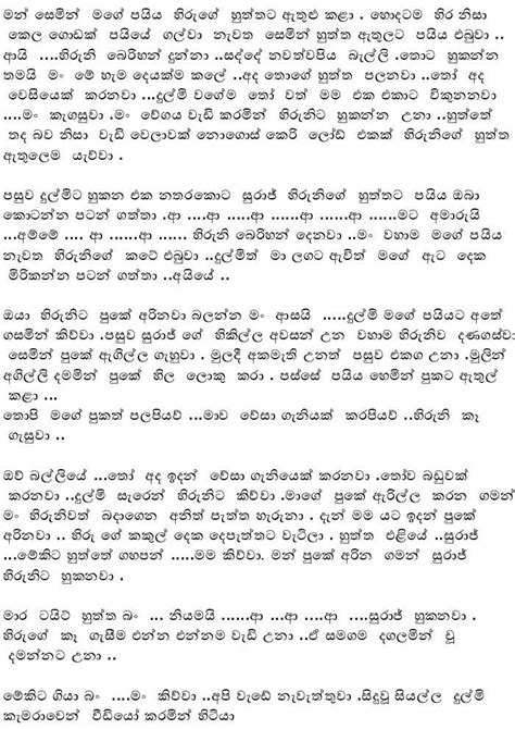 මගේනංගිතුන Sinhala Wal Katha