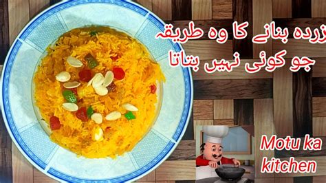 Zarda Easy Recipe Urduhindi Youtube