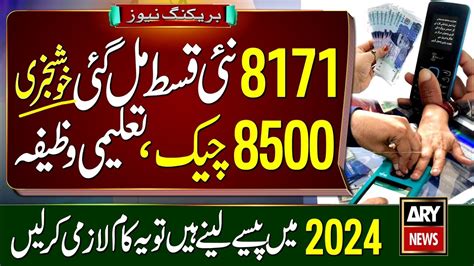 Bisp Qist 8500 Check And Receive If You Want To Get Bisp Payments In