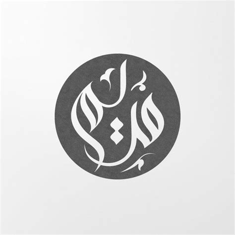 Arabic Calligraphy Of Maryam مريم Instant Download Etsy Arabic