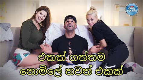 Buy 1 Get 1 Free සිංහල වැල් කතා නිරාශා Part 4 Sinhalawalkatha Youtube