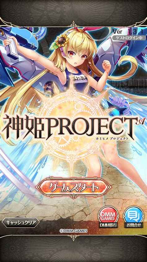 無料ゲームアプリ『神姫project A』の実体験レビュー