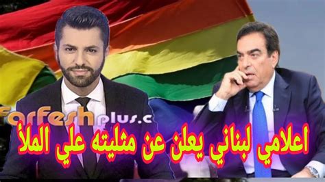 جو خولي إعلامي لبناني يعلن عن مثليته الجنسية ويدعو لكسر التقاليد youtube