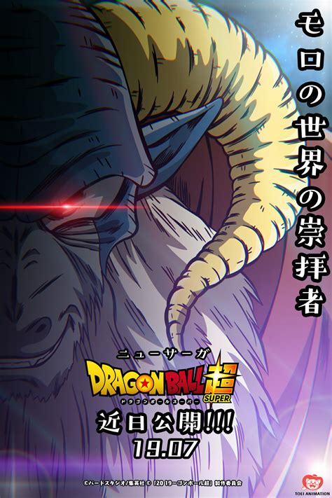 Just like the previous movie, i'm heavily leading the story and dialogue production for another the second dragon ball super movie does not currently have an official title. Dragon Ball Super Moro Poster by Nexshiel on DeviantArt