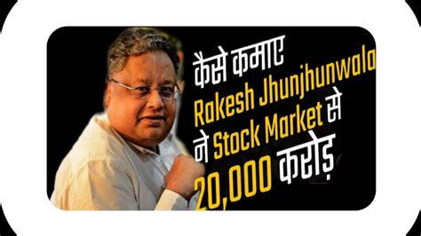 Rakesh Jhunjhunwala Story How He Became Successful Billionaire By