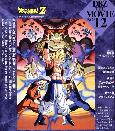 Nearly every character gets involved, but they all fall to the wayside when goku finally decides to step up. Dragon Ball Z Movie 12: Fukkatsu no Fusion!! Gokuu to ...