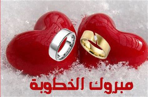 تهنئة زواج للعريس شعر عراقي. كلمات وعبارات تهنئة بالخطوبة, عبارات تهنئة بالملكة , صور خطوبة