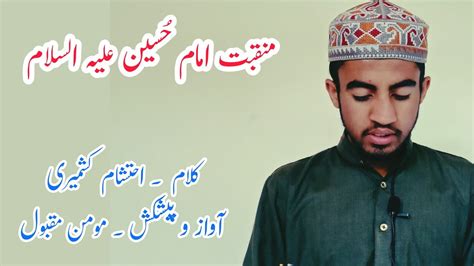 Mankabat E Hazarat Imam Hussain As Momin Maqbool YouTube