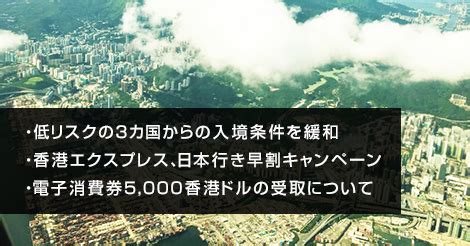 Ios app 下載 android app 下載 focus taiwan app 全球中央雜誌 文化+ 新聞學院 中央社電子報. 低リスクの3カ国からの入境条件を緩和 | 香港BSニュース