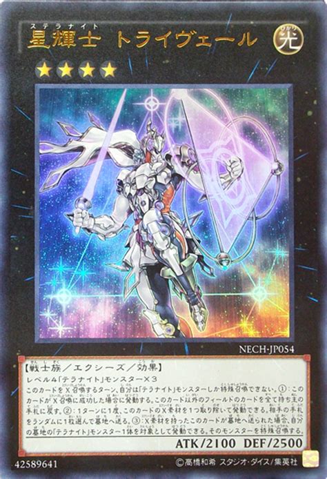 Stellarknight Triverr - Yu-Gi-Oh! - Wikia